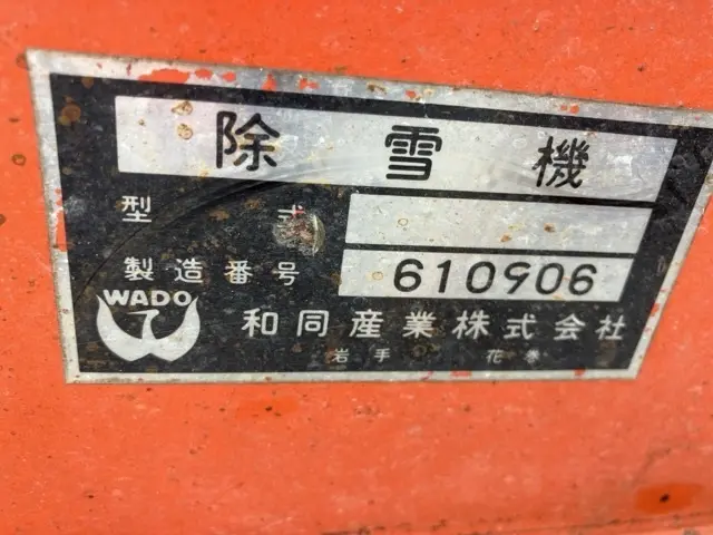 SNOW REMOVAL ROTARY No.1517 - 4