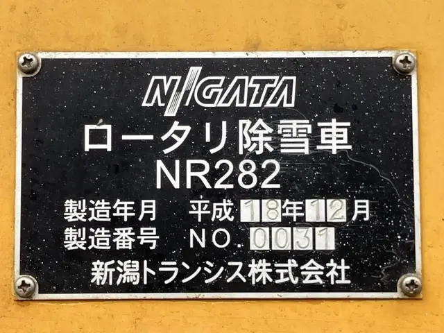 SNOW REMOVING MACHINE No.263 - 4