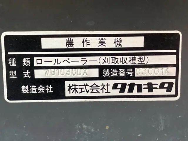 ROLL BALER No.2301 - 5