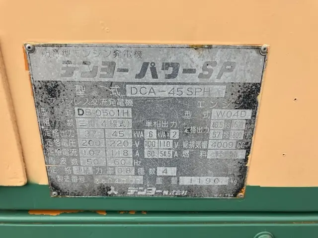 Máy phát điện No.7017 - 5
